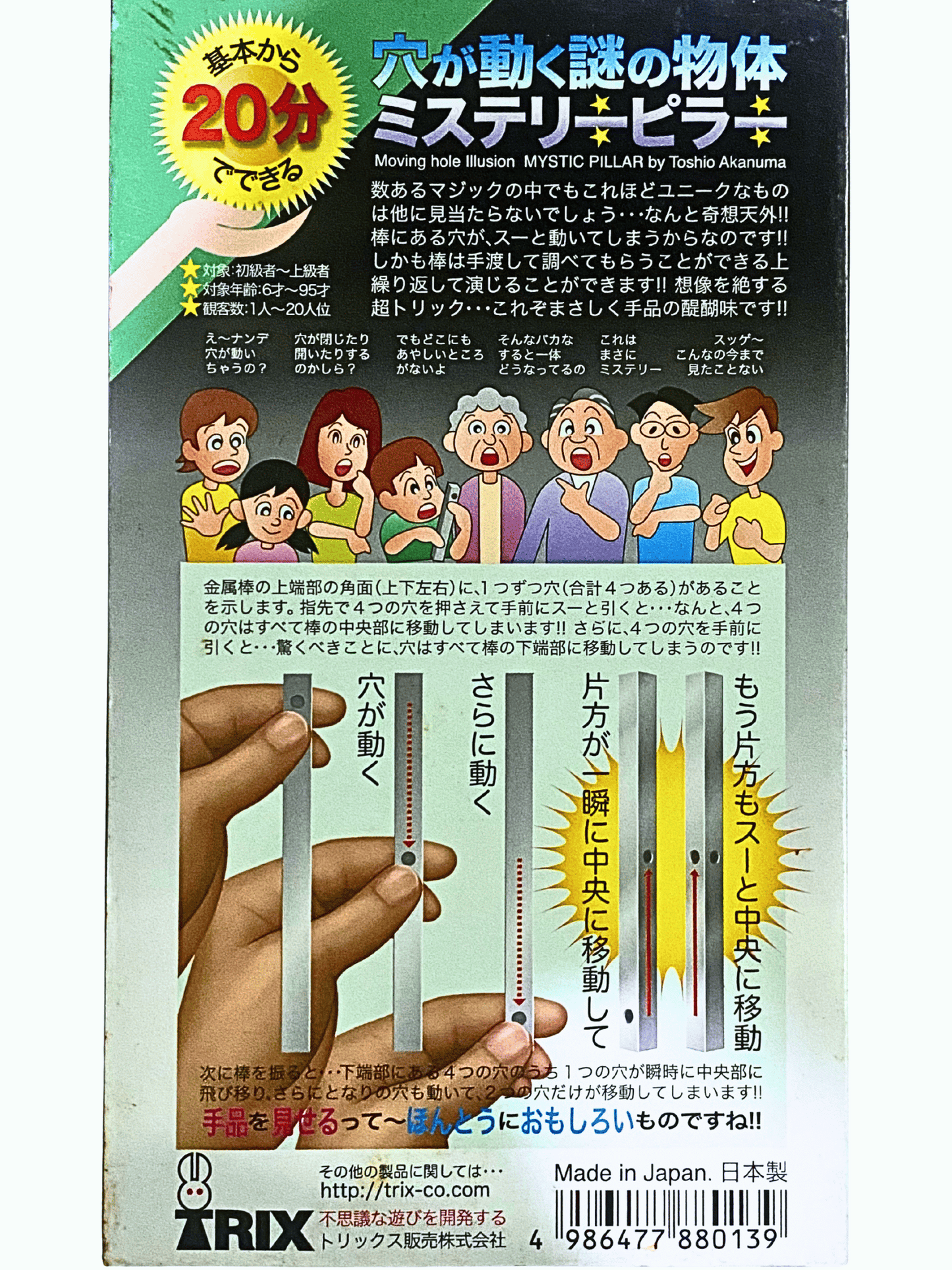 Moving hole Illusion Mystic Pillar